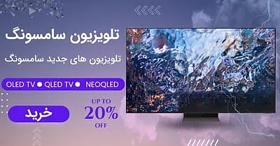 خرید تلویزون سامسونگ